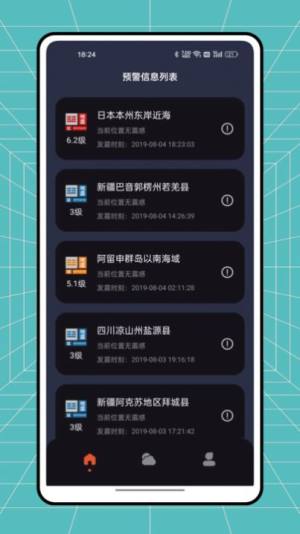 自然灾害预警系统软件app图片2