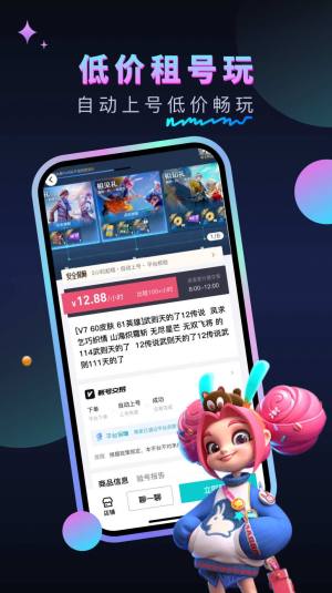 租号汪app图3