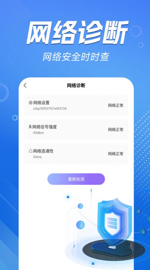 WiFi能连钥匙app图1