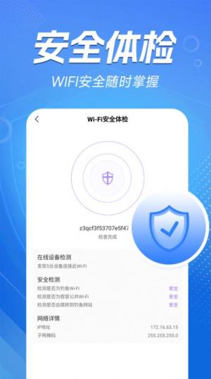 WiFi能连钥匙app图3