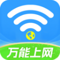 WiFi能连钥匙app最新版 v1.0.0