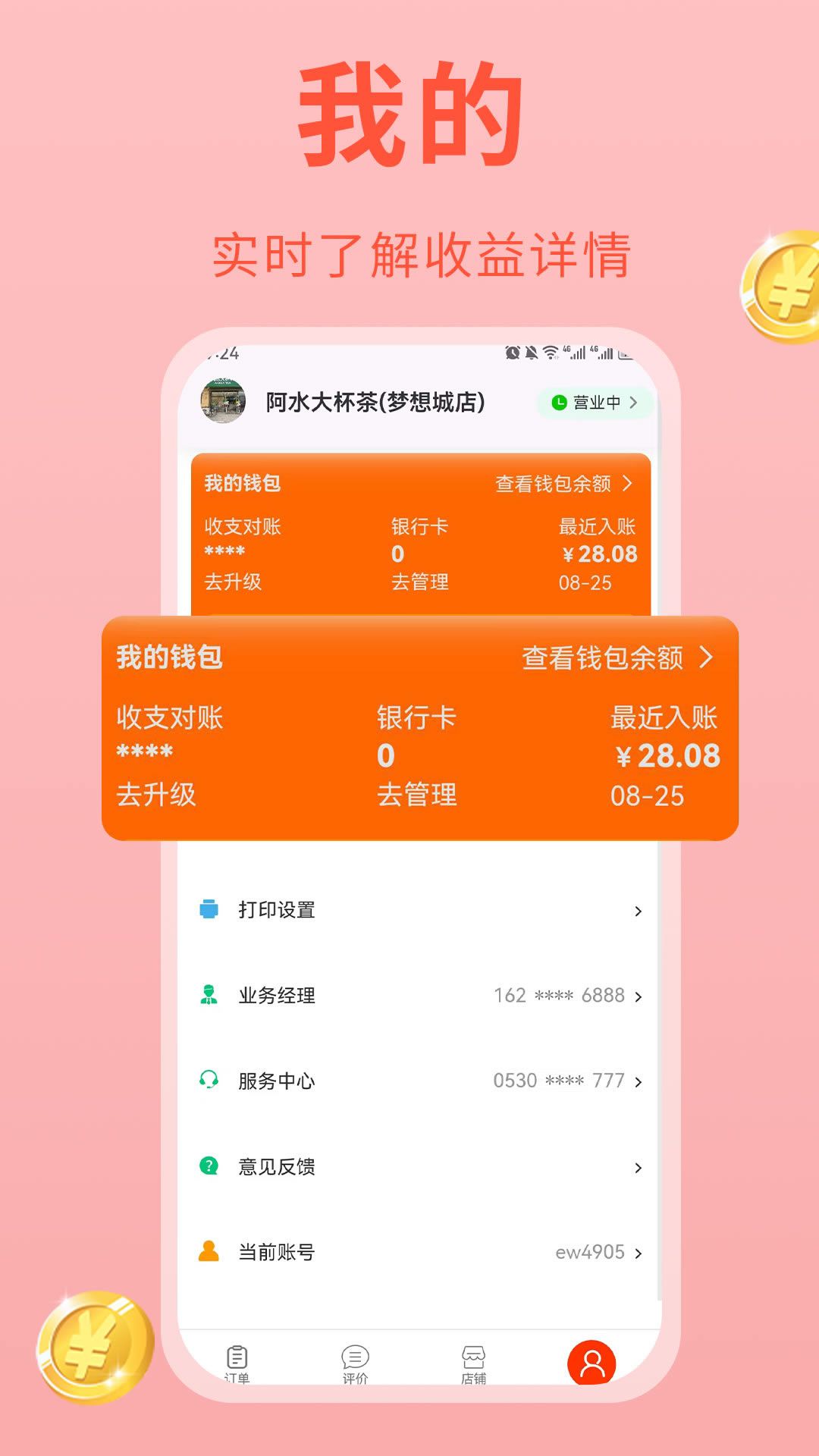 易派商家app图2