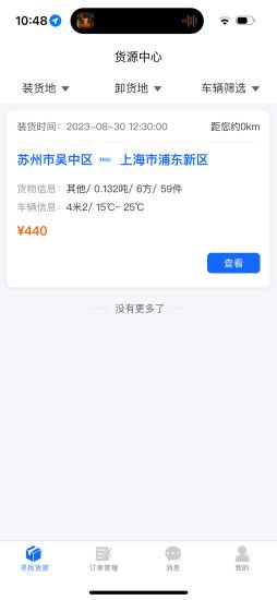 金豆冷云司机app图3