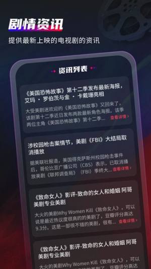 剧影迷踪app官方图片1