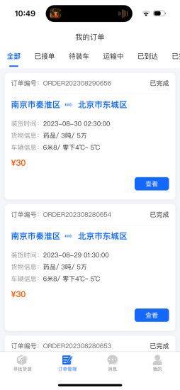 金豆冷云司机app手机版图片1
