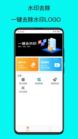 水印去除大师app图1