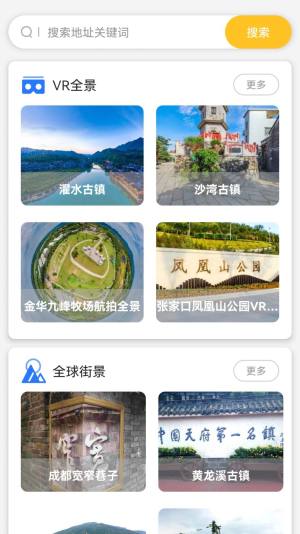 新知高清地图app手机版图片1