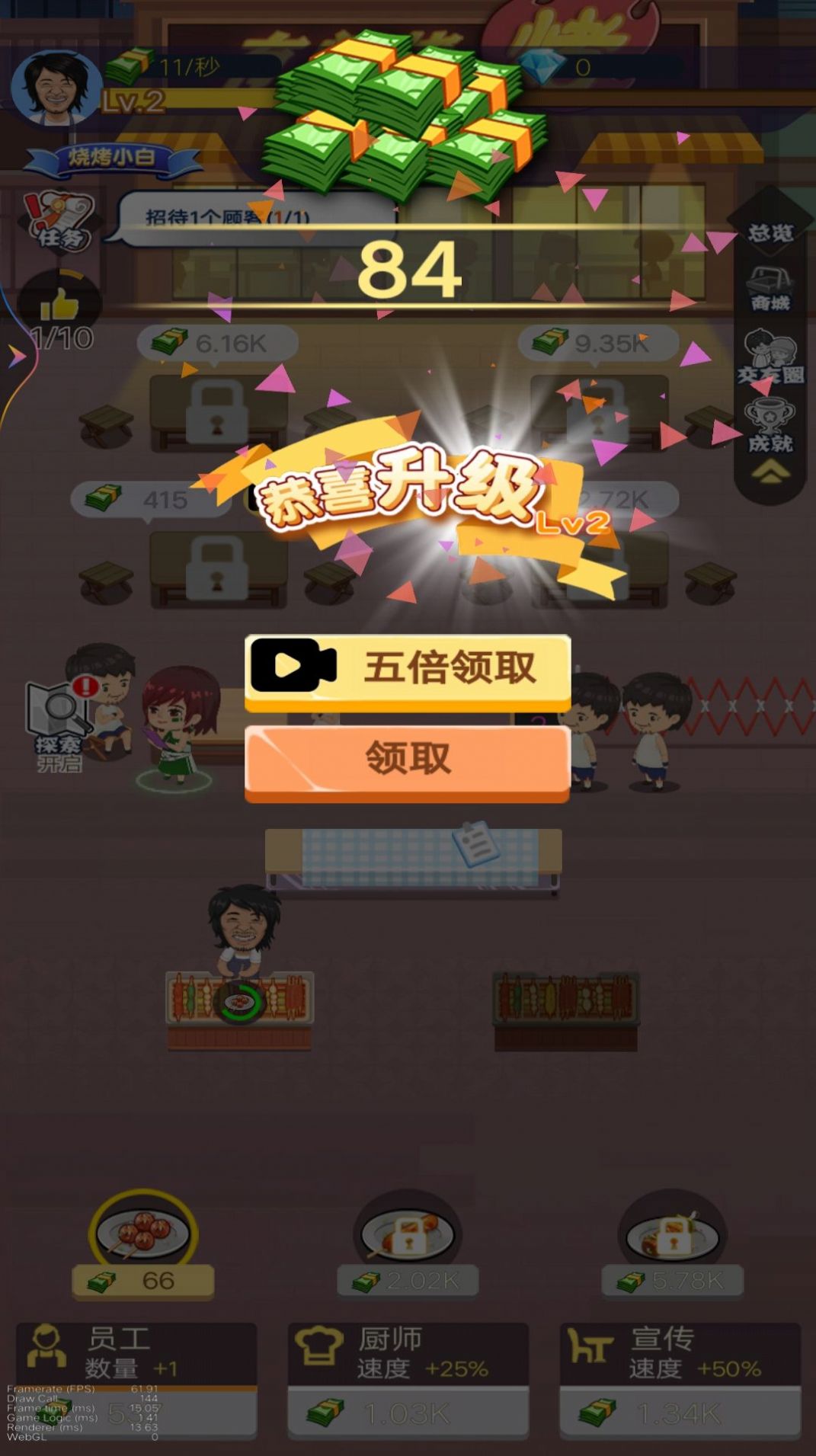 烧烤店大师游戏图3