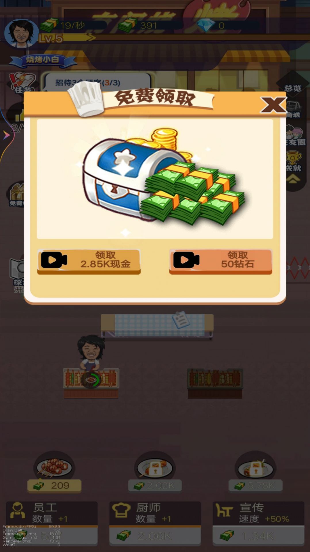 烧烤店大师游戏下载正式版图片1