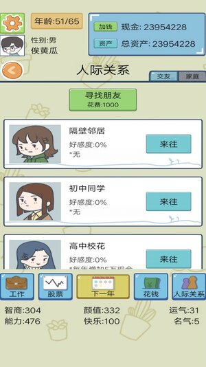 我的人生我来做主游戏官方版图片1