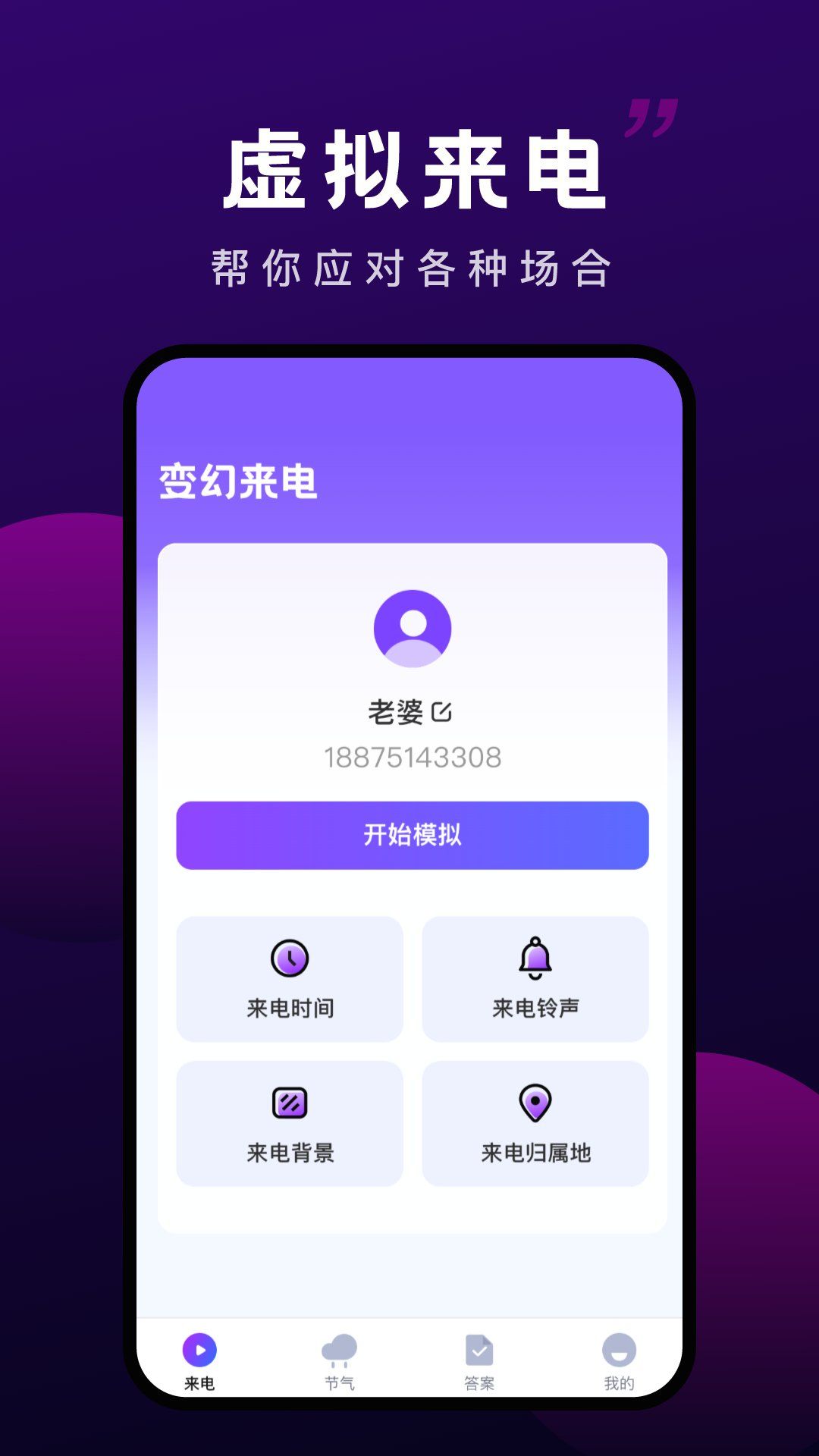 万顺变幻来电app图2