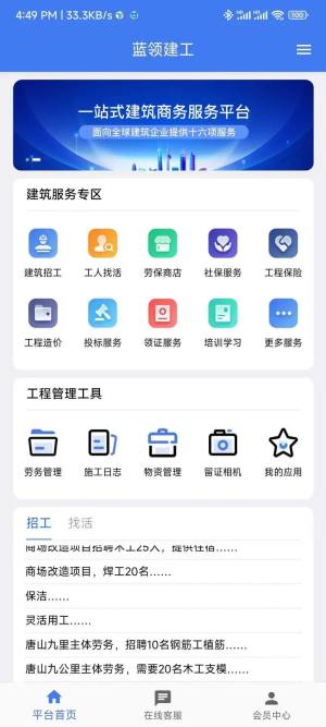 蓝领建工app手机版图片1