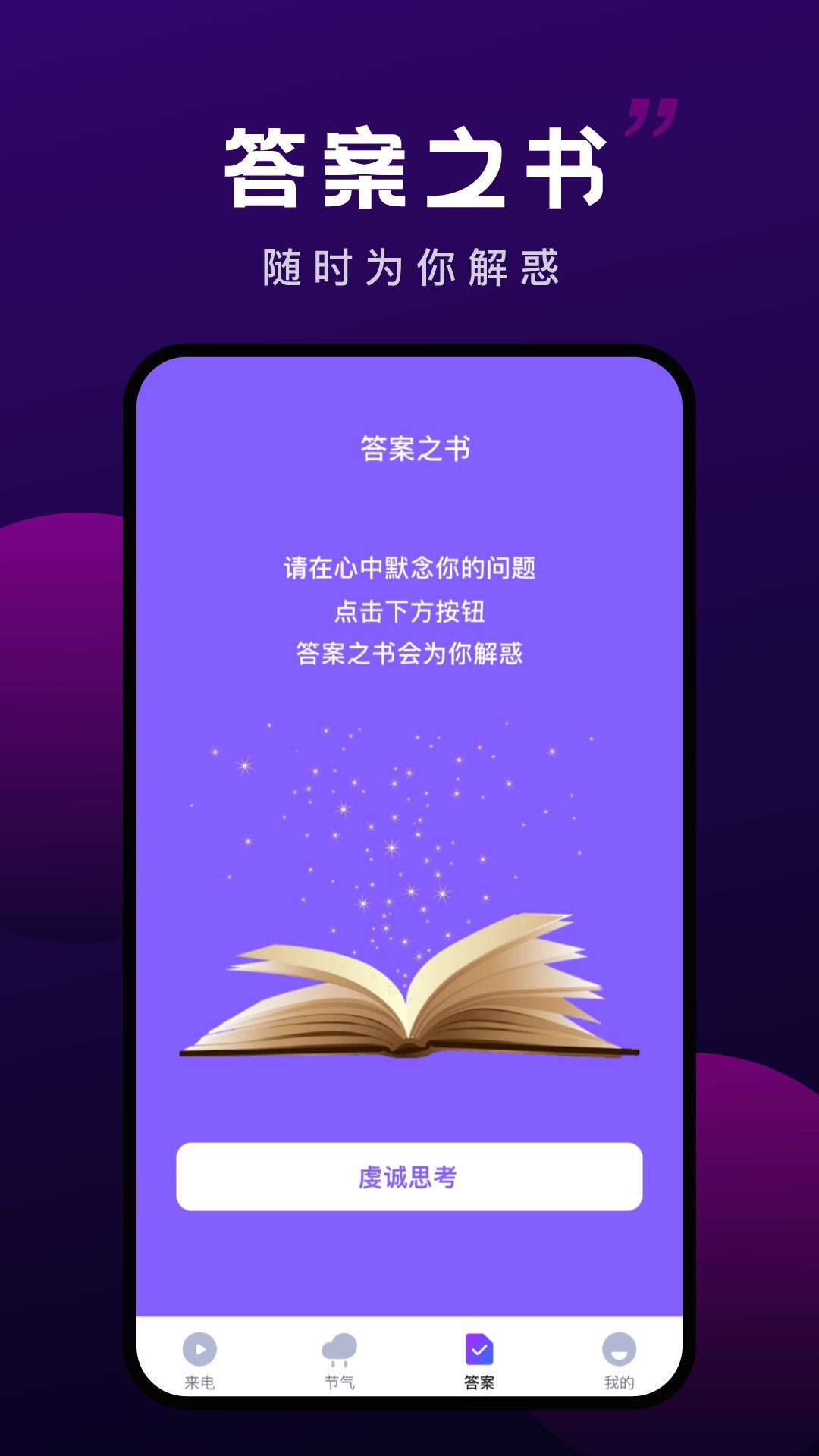 万顺变幻来电软件app图片1