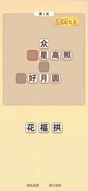 成语乐乐透app手机版图片1