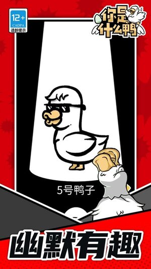 你是什么鸭游戏官方安卓版图片1