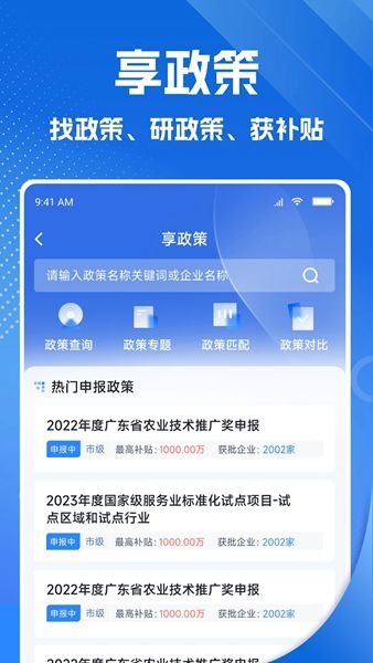 企动力产业创新服务平台app图3
