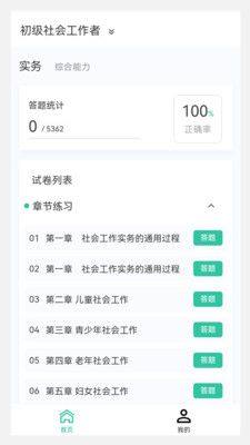 社区工作者原题库app图1