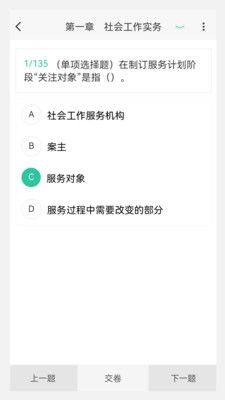 社区工作者原题库app最新版图片1