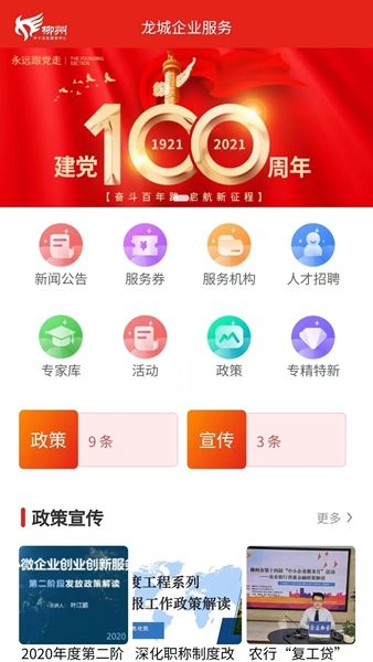 龙城企业app图1