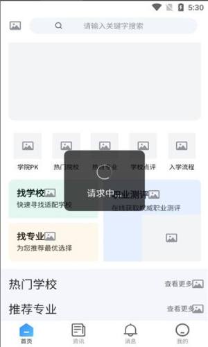 优择校app图1