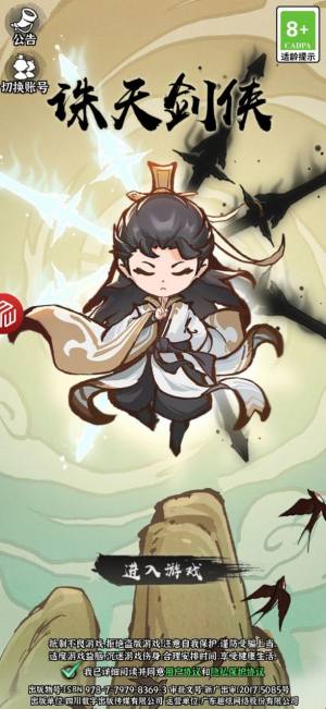 茅山道士诛天剑侠游戏安卓版图片1