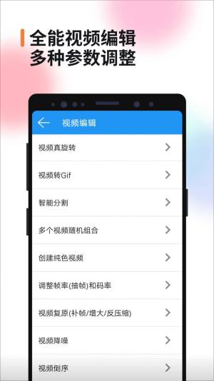 视频消重app官方版图片1