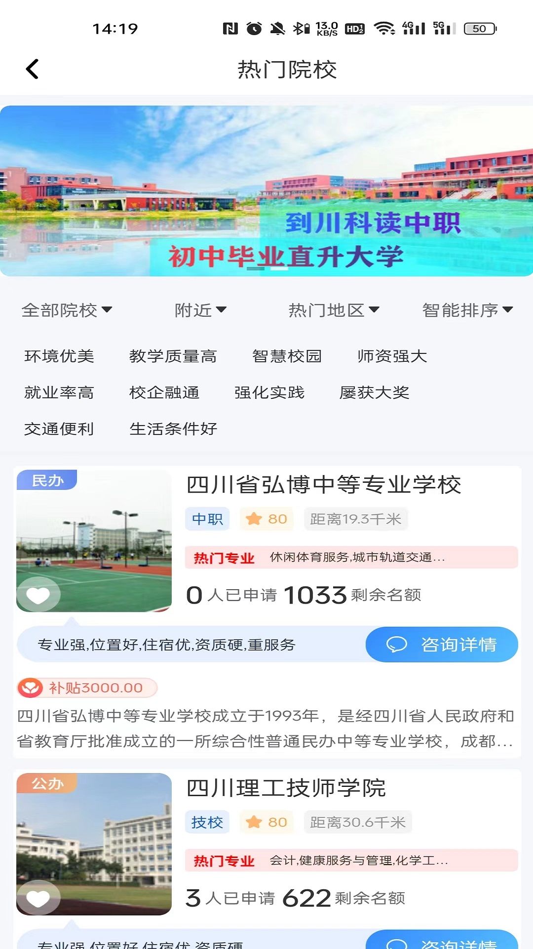 优择校app图2