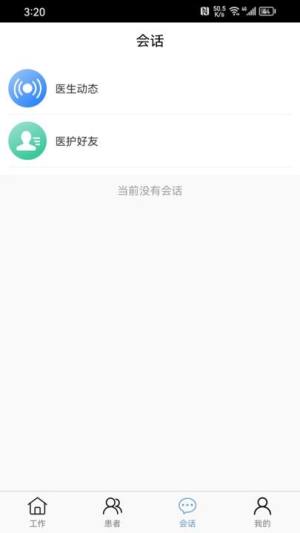 厚合医护app官方版图片1
