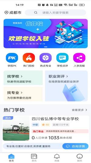 优择校app手机版图片1