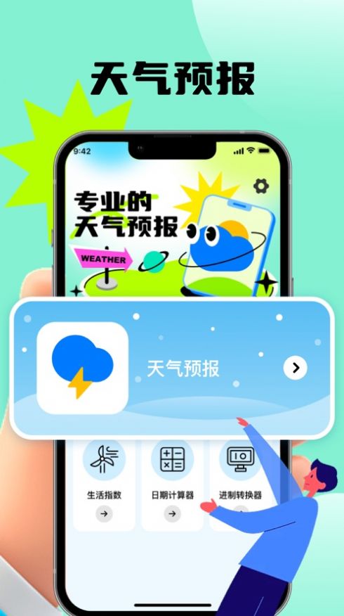 楚寺天气预报app图2