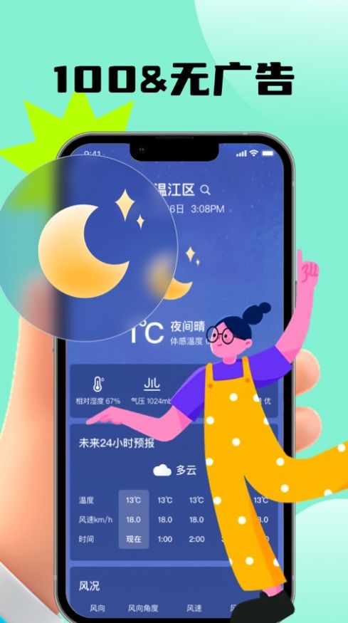 楚寺天气预报app图1