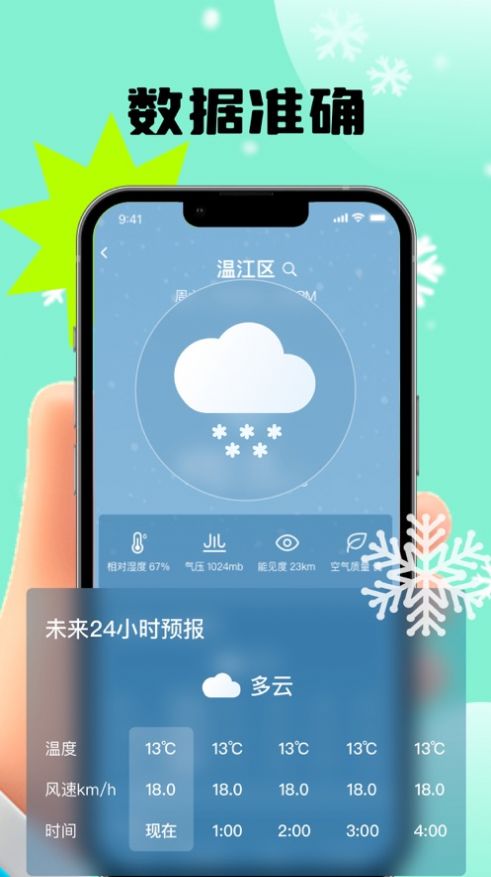 楚寺天气预报app图3