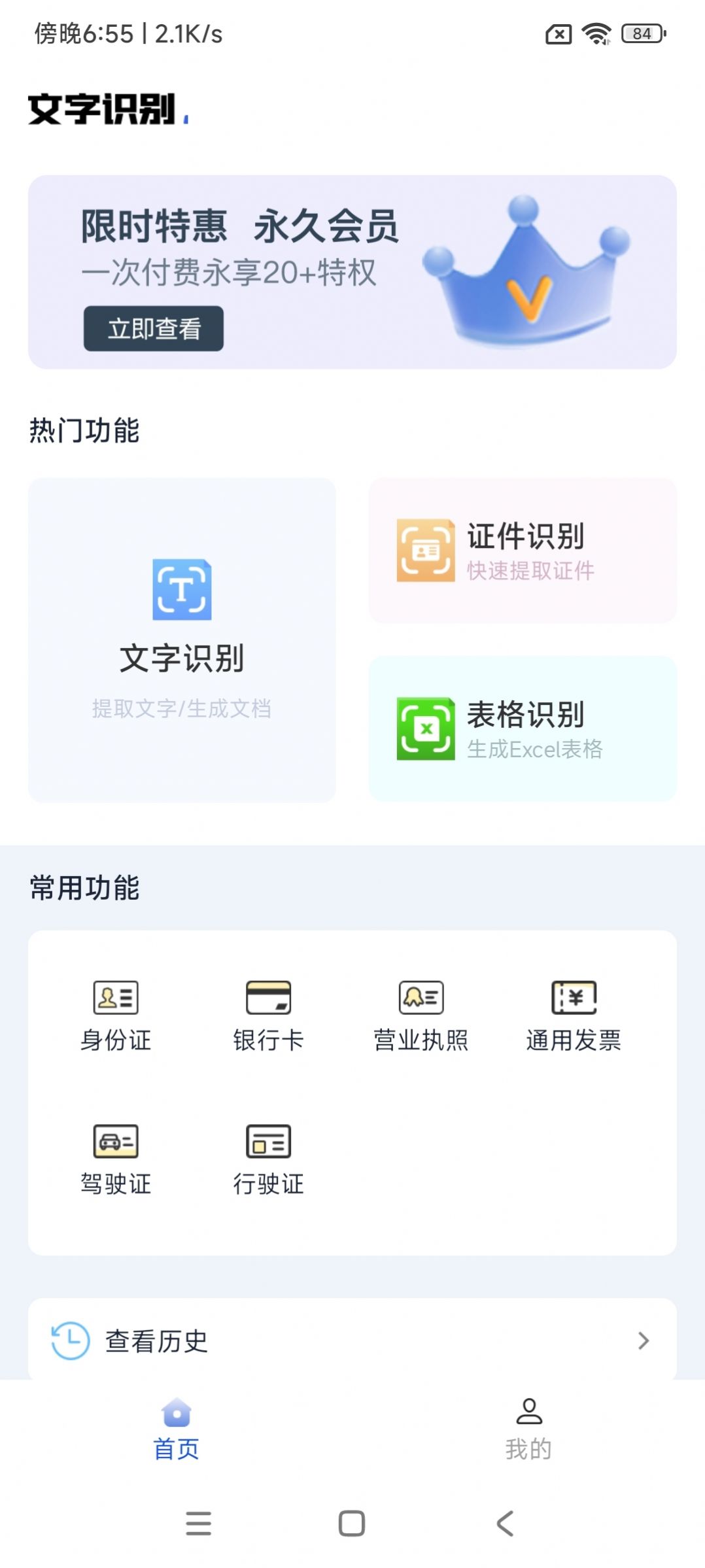 竹绿扫描王app图2
