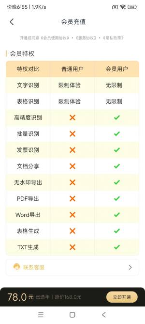 竹绿扫描王app手机版图片1