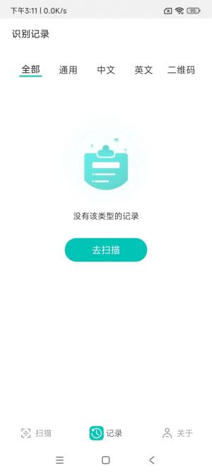 捕捉扫描宝app官方版图片1