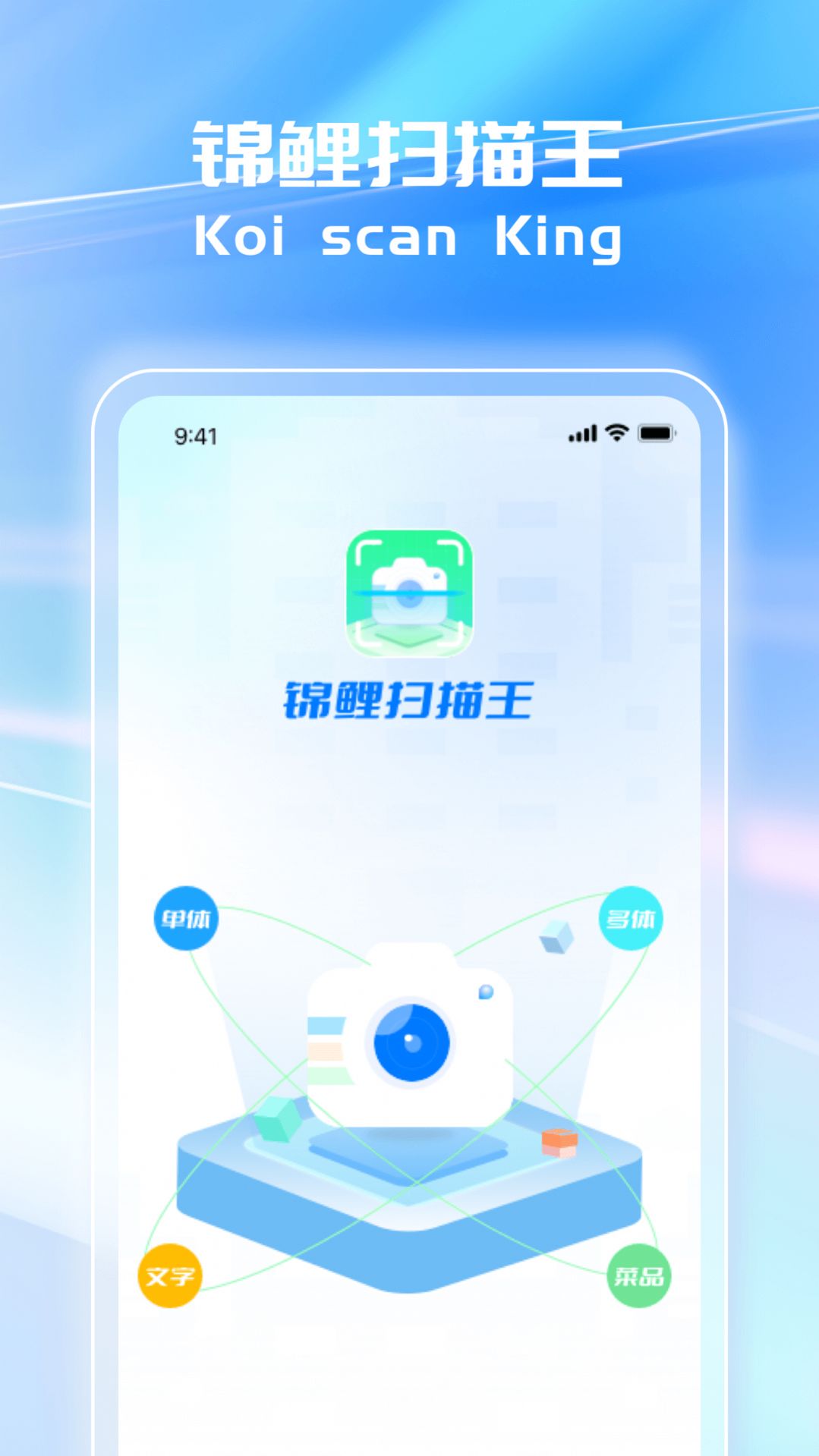 锦鲤扫描王app图1