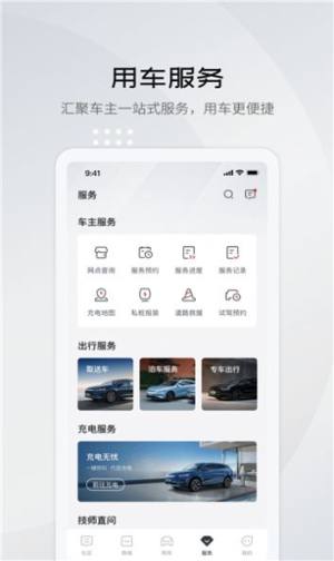 比亚迪王朝app官方版图片1