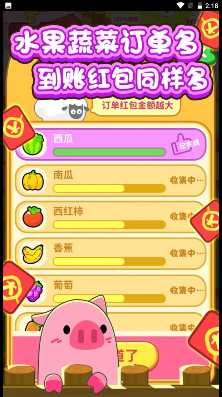 向往的农家院红包版图1