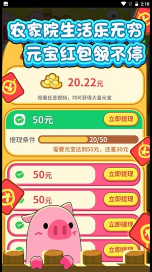 向往的农家院红包游戏官方版图片1