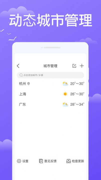 预享天气app图2