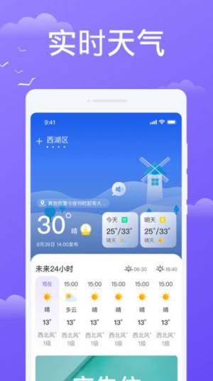 预享天气app图3