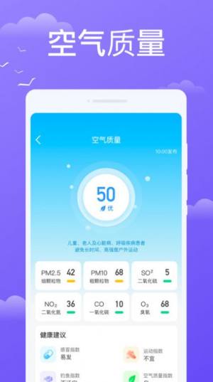 预享天气app软件图片1