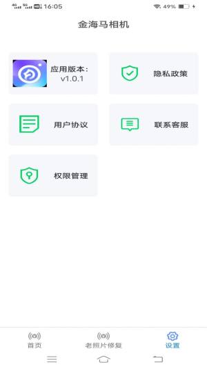 金海马相机app官方版图片1