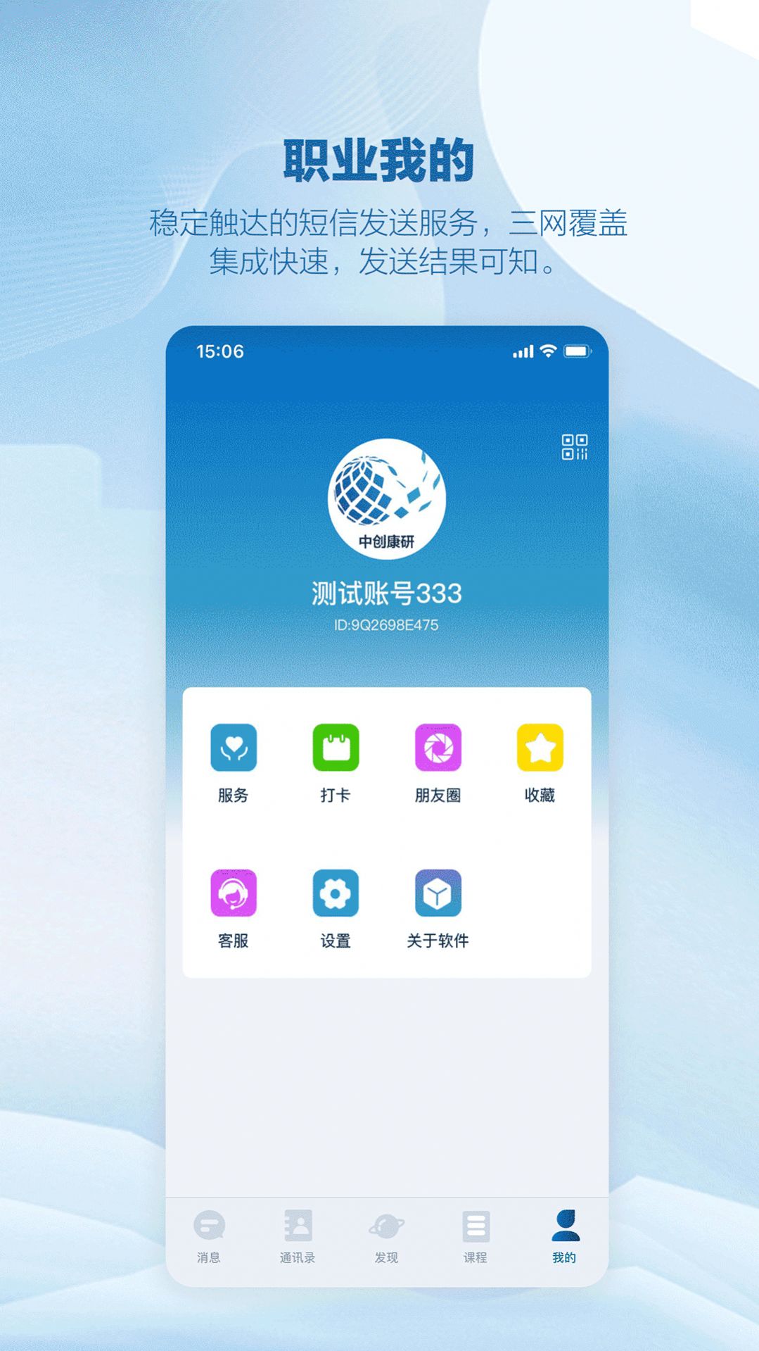 中创康研app官方版图片1