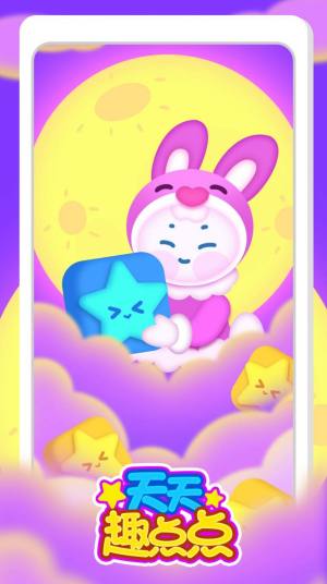 天天趣点点游戏下载红包版图片1