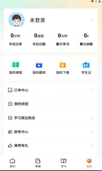 磨刀营网课平台app手机版图片2