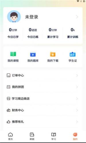 磨刀营网课平台app手机版图片2