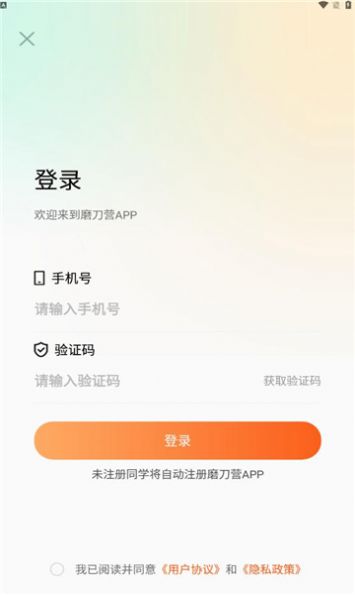 磨刀营网课平台app手机版图片5