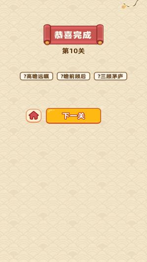 成语天降财红包版图3