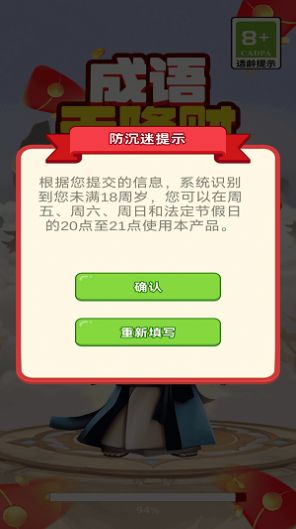 成语天降财游戏红包版图片1